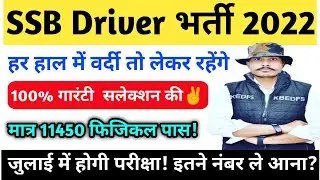SSB Driver Exam Date घोषित ll Total Physical Pass 🤭 ll 100% सिलेक्शन बस इतना पढ़ लो