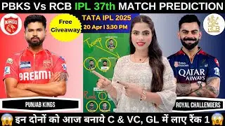 PBKS vs RCB Today Match Prediction | Punjab Kings vs Royal Challengers Bengaluru IPL 2025 37th Match