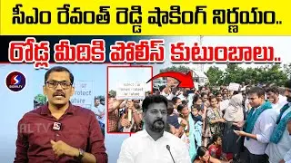 Police Families Protest On Road | CM Revanth Reddy Shocking Decision | Signal TV Telugu