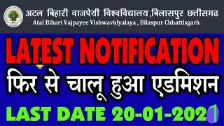 bilaspur university latest notification 2021 || Atal Bihari Vajpayee Vishwavidyalaya Notification