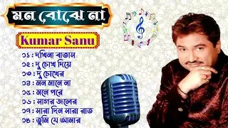 Best of Kumar Sanu Bengali Sad Songs💕Adhunik Bengali Song✨Kumar Sanu Hit Bangla Gan jukebox