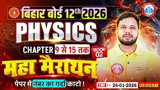 Class 12 Physics Marathon | Complete Physics Chapter 9 to 15 Revision | Complete Physics in One Shot
