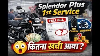 Hero Splendor Plus 1st Service Cost 2026 | Black Splendor First Service Full Details