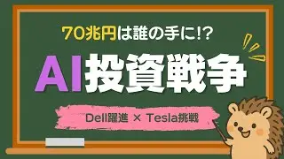 DellがAIサーバーで好決算？！ビッグテック7社のデータセンター投資の現在地
