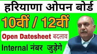 haryana open board 2022 | hbse open board new datesheet 2022 | HOS Admit card 2022