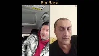 Вахо Бруклин и Бог