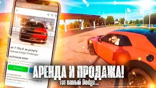 ТОТ САМЫЙ DODGE ГАННИБАЛА! СРОЧНО ЭКСКЛЮЗИВ - Паша Пэл