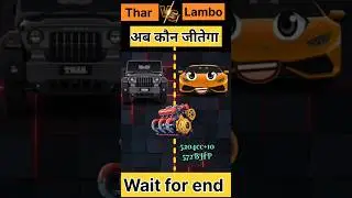 Lamborghini vs mahindra thar 🔥 देखते है कौन जीतेगा 👍thar ROXX #trending #ytshorts viral shortsfeed