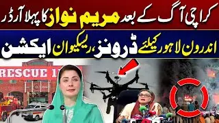 Maryam Nawaz&rsquo;s First Action After Karachi Fire | Emergency Measures Announced | City 41