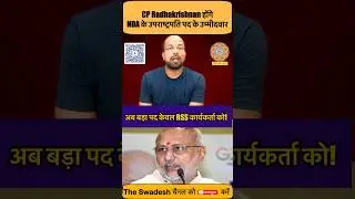 #cpradhakrishnan will be the #vicepresident candidate from #NDA #breakingnews #pmmodi #viral