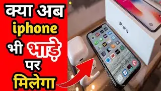#shorts अब भाड़े पर भी मिलेगा iphone #starhindi #iphonetent #timcook