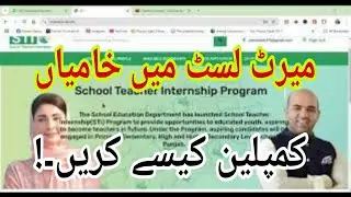 🛑 STI Complain Kesy Krain | Merit List Issues | Selection Process | Joining Order Receiving Date