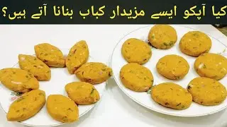 Aloo Chana Dal Kabab Unique Recipe | Alo Chana Dal Kabab Recipe With English Subtitles |lentil kabab