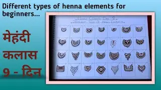 मेहंदी कलास 9 - दिन | Mehndi classes Day - 9 | Different type or henna elements | Easy henna classes