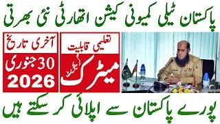 Goverment Of Pakistan Telecommunication Authority Latest Jobs 2026 | Technical Job Info 1.0