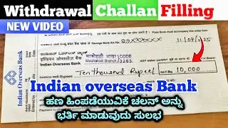 How To fill IOB Withdrawal Form In Kannada |IOB Cash Withdrawal Challan Kannada
