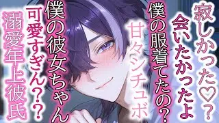 【甘々/年上彼氏】久しぶりに会った年上彼氏とイチャイチャが止まらない【女性向け/シチュエーションボイス】