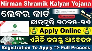 Labour Card Scholarship 2025-26 Apply Online | How To Apply Nirman Shramik Kalyan Yojana Scholarship