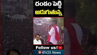TPPC Chief Revanth Reddy requests to Munugode public 🙏🏻🙏🏻 # V25 News