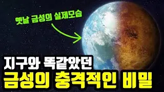 지옥이 되어버린 금성이 지구에게 보내는 충격적인 메시지...