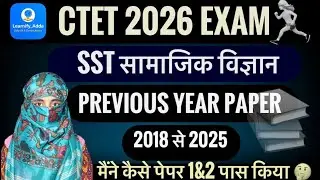 CTET 2026 SST तैयारी ऐसे करें😱| 2018–2025 Previous Year Questions | मैंने Paper 1 & 2 कैसे पास किया