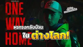 ทางนั้นฉันจะกลับบ้าน ONE WAY HOME DEMO FULL GAMEPLAY WALKTHROUGH