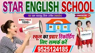 New Session 2025 School Prachar- Star English School #उत्तरप्रदेश | स्कूल प्रचार रिकॉर्डिंग | #स्कूल