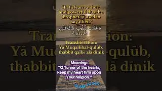 &ldquo;POWERFUL DUA FOR A STEADFAST HEART ❤️&rdquo; #ShortDua #FaithInIslam #IslamicReminder #HeartFirmOnFaith