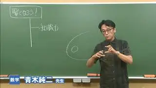 東進　講師紹介 - 数学- 青木純二先生