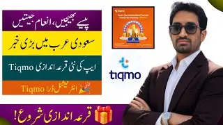 Saudi Arabia: Tiqmo App Introduces International Transaction Lucky Draw Pashto.