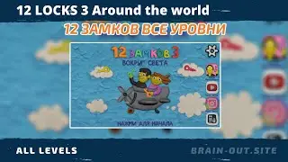 12 LOCKS 3: Around the world Full level Walkthrough