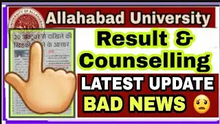 बड़ी खबर ! Bad News | Allahabad university Entrance Result 2020 | Cutoff 2020 | AU Result2020|AU2020