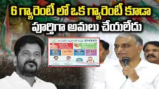 Revanth Reddy 6 Guarantees Fail | Congress Govt | Telangana | News Line Telugu