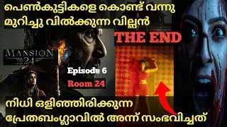 പെണ്ണിന്റെ മാംസം തിന്നാൻ അവൻ ചെയ്തത് Mansion 24 Full HorrorSeries Explained In Malayalam|Ep6|The End
