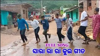 ସାରା ରା ରା କୁଇ ଗୀତ | ଟ୍ରେଡିଙ୍ଗ ଗୀତ | FULL SONG VIDEO | Sara Ra Ra | New Trending | Koraputia Dhemsa
