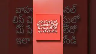 Vahana Mitra Final List Released Check Eligibility Status