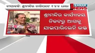 Section 144 Imposed Around Puri Srimandir On Diwali | Odisha |