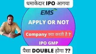 EMS IPO Apply or Avoid | Listing gains ? Grey Market Premium | EMS IPO review | EMS IPO latest GMP |