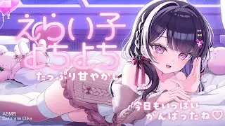 【#ASMR】連休明けがんばってえらいえらい♡抱っこと添い寝なでなでASMR♡【抱き締め心音/なでなで/ゼロ距離吐息/寝かしつけ/heartbeat】