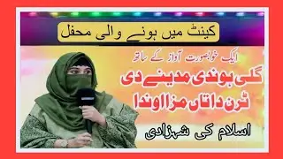 Naat Gali hondi Madina di# The Quran academy official 