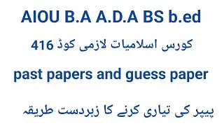 Aiou code 416 past paper Spring 2024 Aiou code 416 old paper and guess paper