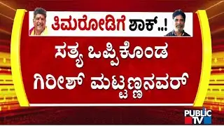 Girish Mattannavar Admits Giving Shelter To Chinnayya At Mahesh Shetty Thimarody's House