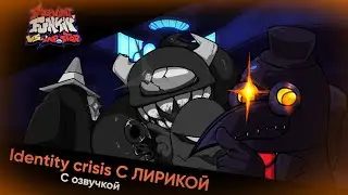 Identity Сrisis С ЛИРИКОЙ ( Лирик на русском ) | Vs Impostor V4 Cover | Ft. @cover_of_mad