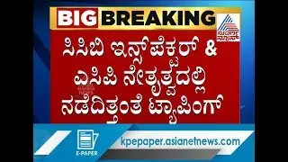 Phone Tapping Scandal; More IPS Officers Suspect Illegal Interception Of Phone Calls