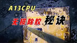 苹果手机A13 CPU焊接：无损除胶方法和秘诀你要知道，快速又安全