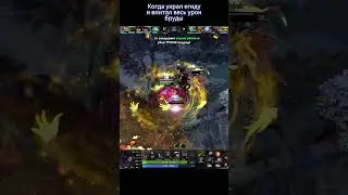 Выжал максимум #дота2 #dota2 #дота #collapse