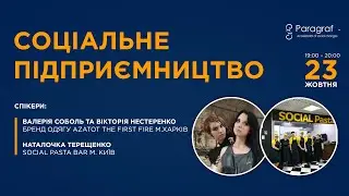 Business Social Selfie: Соціальне підприємтицтво