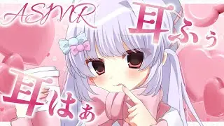 【ASMR/3Dio】ゼロ距離密着♡脳バグオノマトペと吐息であったまる耳はぁ、耳ふー♡【囁き/オノマトペ/睡眠導入】