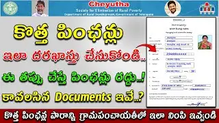 How to Fill Telangana Cheyutha Scheme Process 2025|TG Cheyutha Application Form Telugu|Asara loans