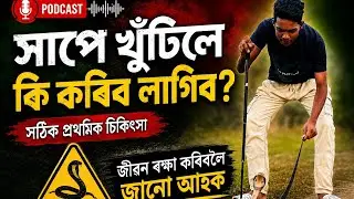 Deadly Snake vs Human  | Real Snake Catcher Story from Assam | Prayash